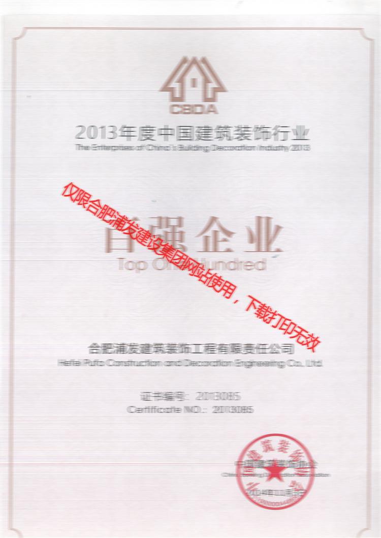 百強(qiáng)2014.11.3頒發(fā)