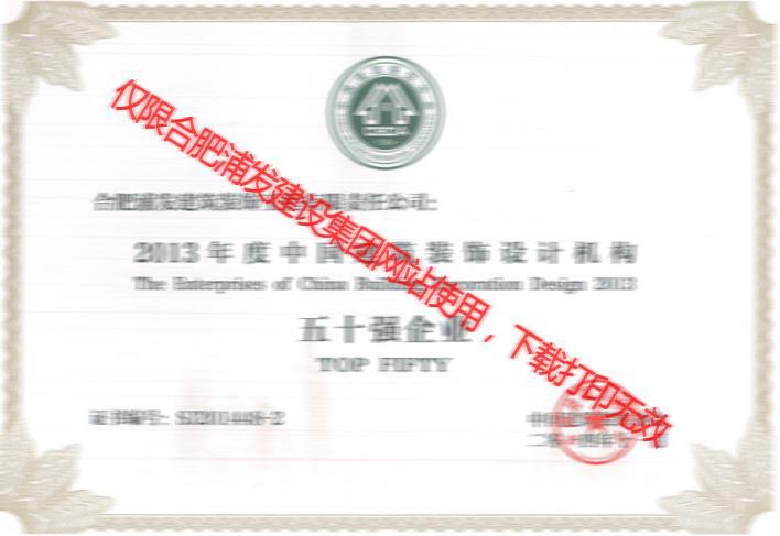 2013年度設(shè)計五十強(qiáng)