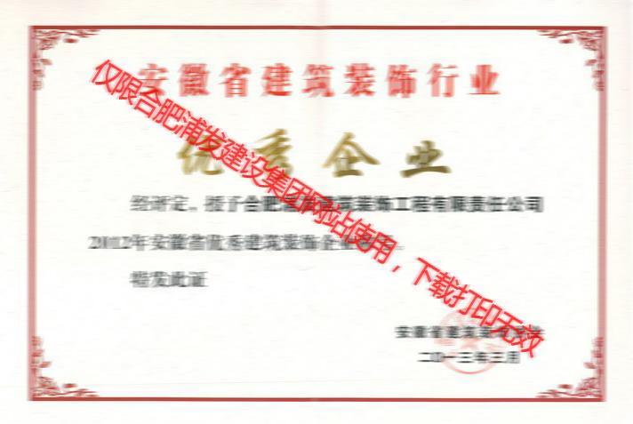 2013省優(yōu)秀企業(yè)