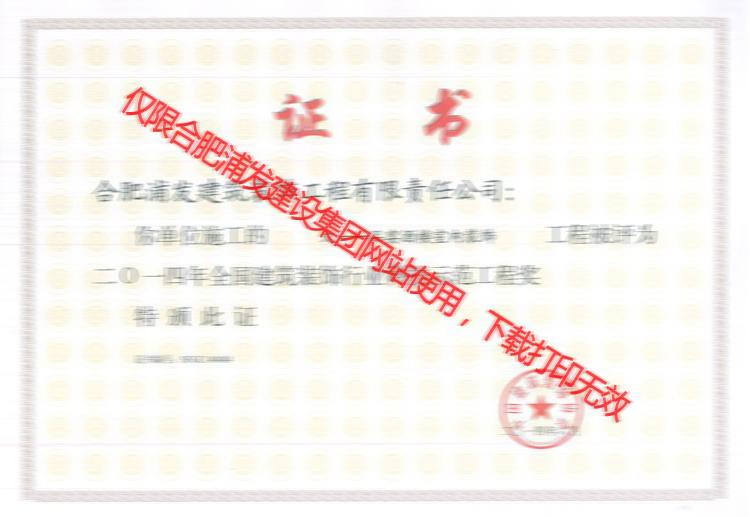 浦發(fā)-文一 科技示范工程獎