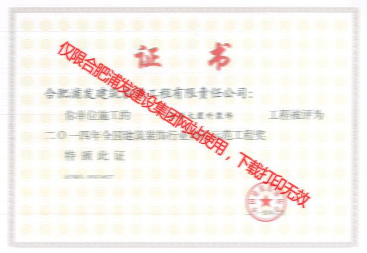 浦發(fā)-金源大廈 科技示范工程獎