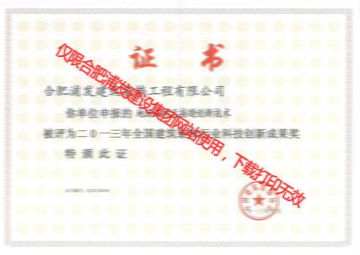 2013年全國建筑裝飾行業(yè)科技創(chuàng)新成果獎地面石材