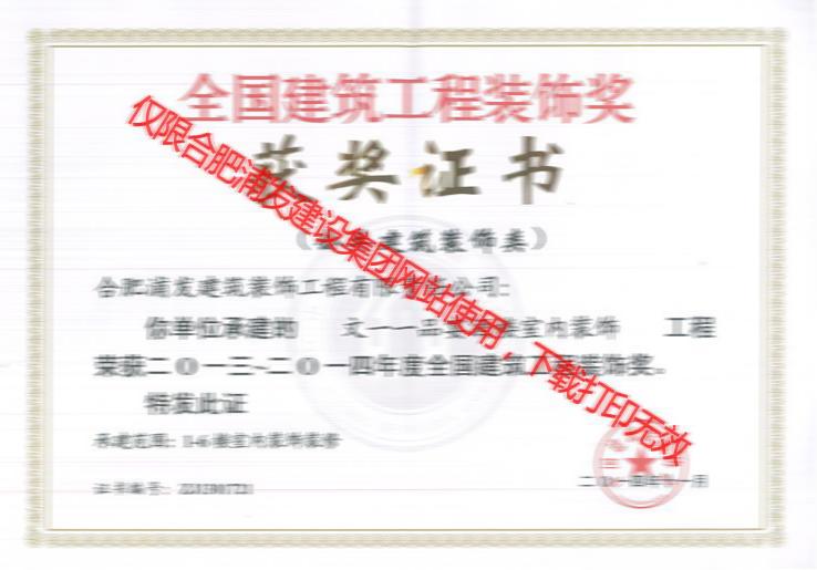 全國(guó)建筑工程裝飾獎(jiǎng)-文一一品宴（建筑裝飾類）