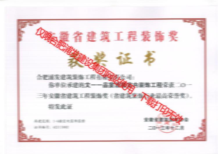 2013文一一品宴酒樓室內(nèi)裝飾工程安徽省建筑裝飾工程獎(jiǎng)