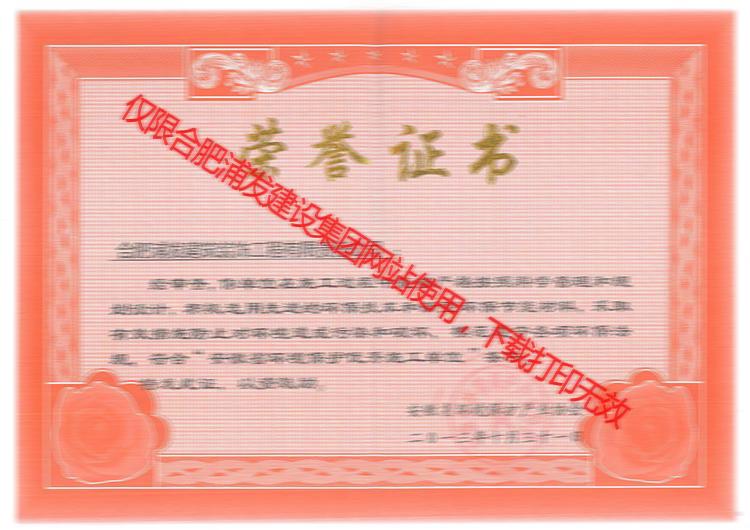 2013年安徽省環(huán)境保護優(yōu)秀施工單位